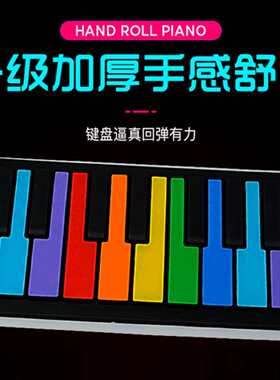 手卷彩色钢琴49键折叠刚琴y儿童初学者家用练手神器专业乐器