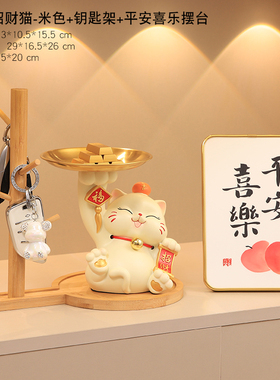 速发财神招财猫入户进门钥匙收纳摆件玄关客厅家居鞋柜装饰品乔迁