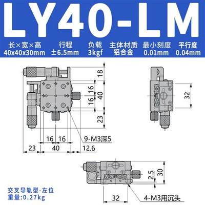 XY轴位移c平台LGY/LY40/60/80/125-L-R-C手动精密微调移动十字