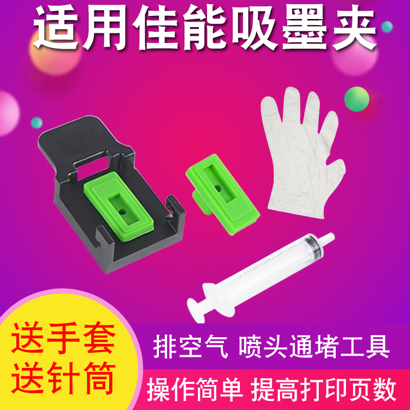 推荐吸墨夹适用佳能MP288 815 835 845 846 240墨盒排空气疏通喷