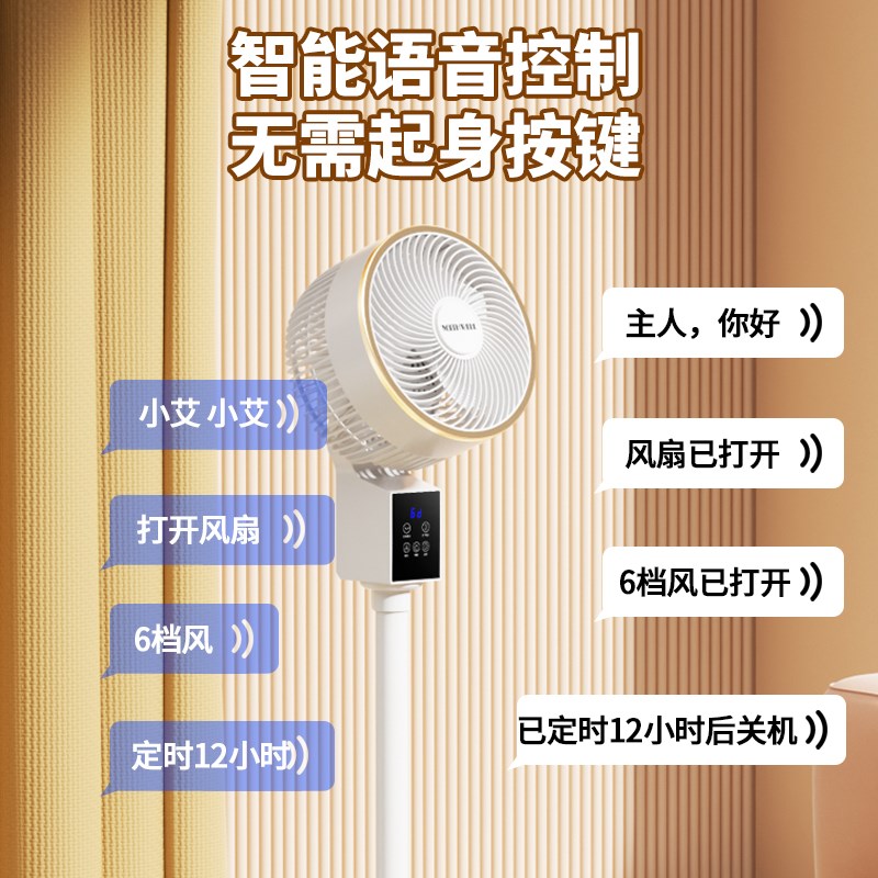 电风扇家用落地扇智能空气循环扇2025新款无声超静音立式卧室82