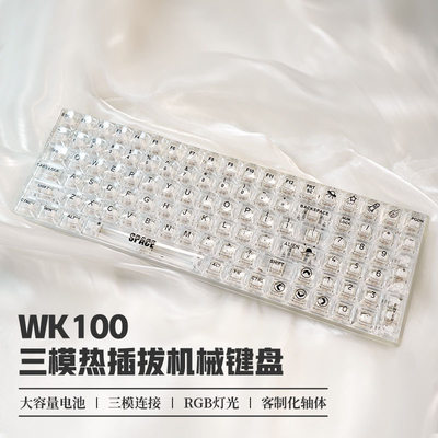 维咖WK100机械键盘三模RGB白透黑透有线蓝牙2.4G热插拔客制化套件