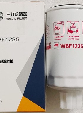 WBF1235柴油滤清器CX1235油水分离器燃油滤芯