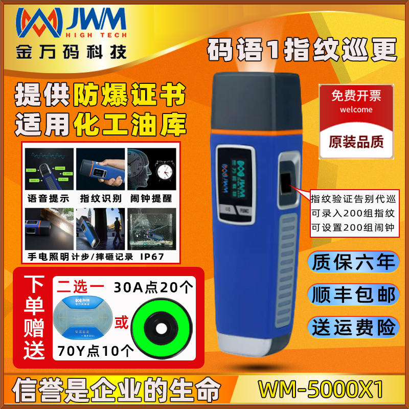 金万码巡更棒WM-5000V4V3巡更机 打点器 照明巡检器 悍码4 巡逻仪 电子/电工 电子巡更系统 原图主图