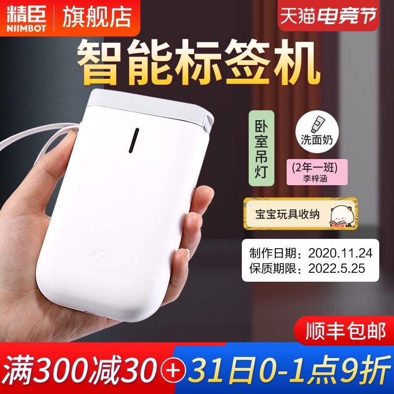 niimbot精臣D11标签打印机家用手持小型迷你标签机蓝牙可连手机名