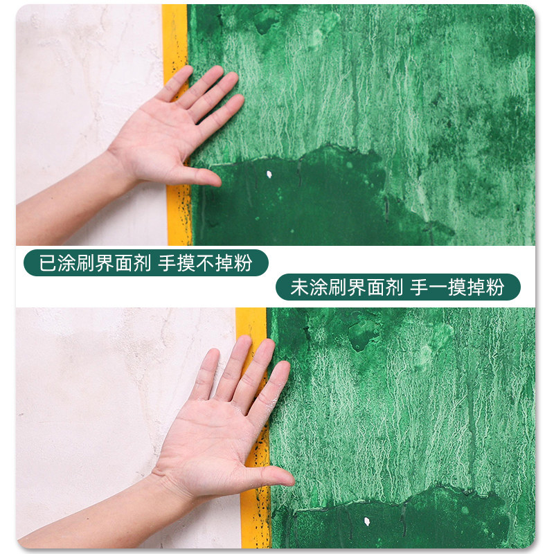 速发墙固界面剂家用内墙加固剂防水防潮强固墙面胶地固基面固化封