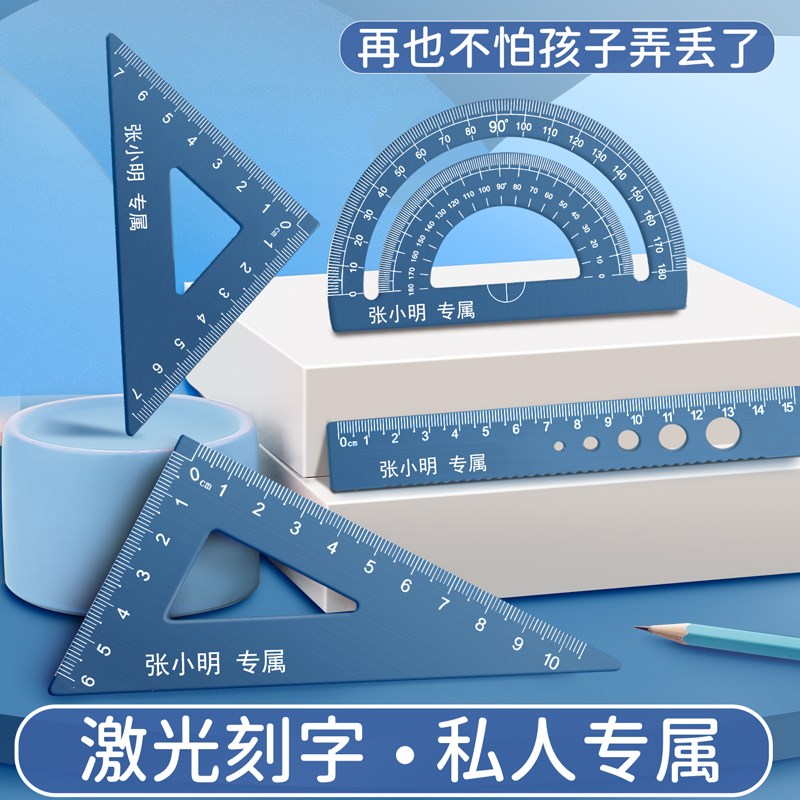 现货定制套尺小学生专用刻名字三角尺子直尺带波浪线四件套装多功