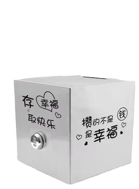 密码锁存钱罐不锈钢可存可取存钱箱带锁储蓄罐儿童只进.不出储蓄