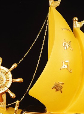 一帆风顺摆件舵手船舵帆船开业乔迁礼品客厅办公室酒柜办公桌装饰