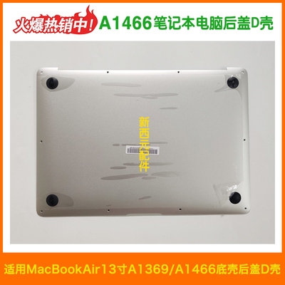 适用于苹果A1466A1398A1502A1534A1707A1708A1706A1989底壳D盖