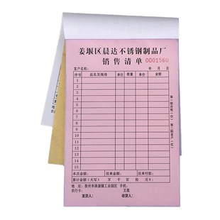 天航印单据定制送货单两联二联复写纸收据点菜单采购销货清单出库