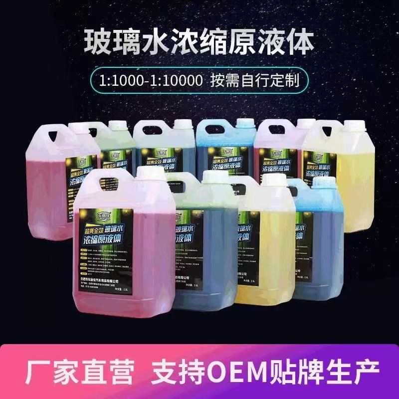 夏季玻水浓璃缩液汽车玻璃水现原液EWI加注机母料雨刮25公斤大精