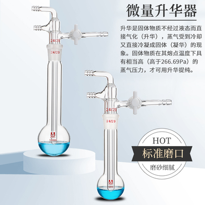 网红玻璃微量升华器装置聚四氟乙烯活塞减压升华器装置带积液池