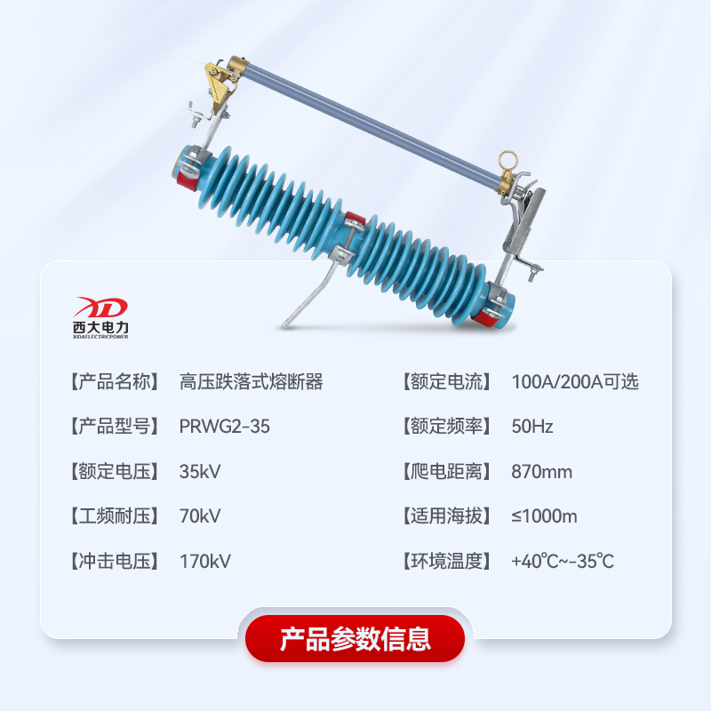西大35kV跌落式熔断器PRWG2-35/200A 高压陶瓷熔断器  令克开关