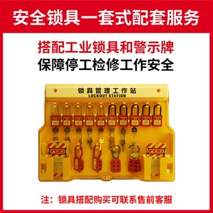 一体式 工业停工锁具塑料.挂板管理箱 安全锁具工作站挂锁站壁挂式