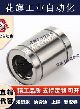 MYT直线轴承LMYM3 4 5 6 8 10 12 16 20 25 30 35 40 50 60 80AUU