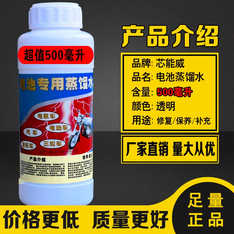 电池修复液汽车摩托三轮车叉车y电瓶蓄电池专用工业蒸馏水非电解