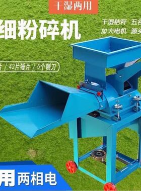 养殖打料机粉碎机牧草打浆机铡草机鸡鸭猪养殖小型家用青草秸秆粉
