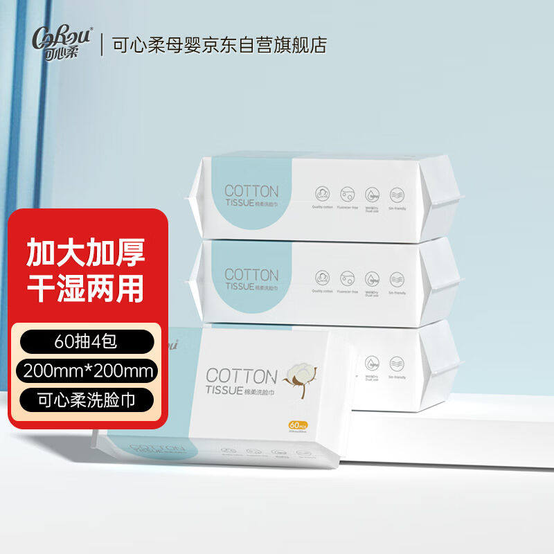 促销可心柔(COROU)婴儿植物棉柔巾新生N儿干湿两用洗脸巾加厚棉怎么样,好用不?