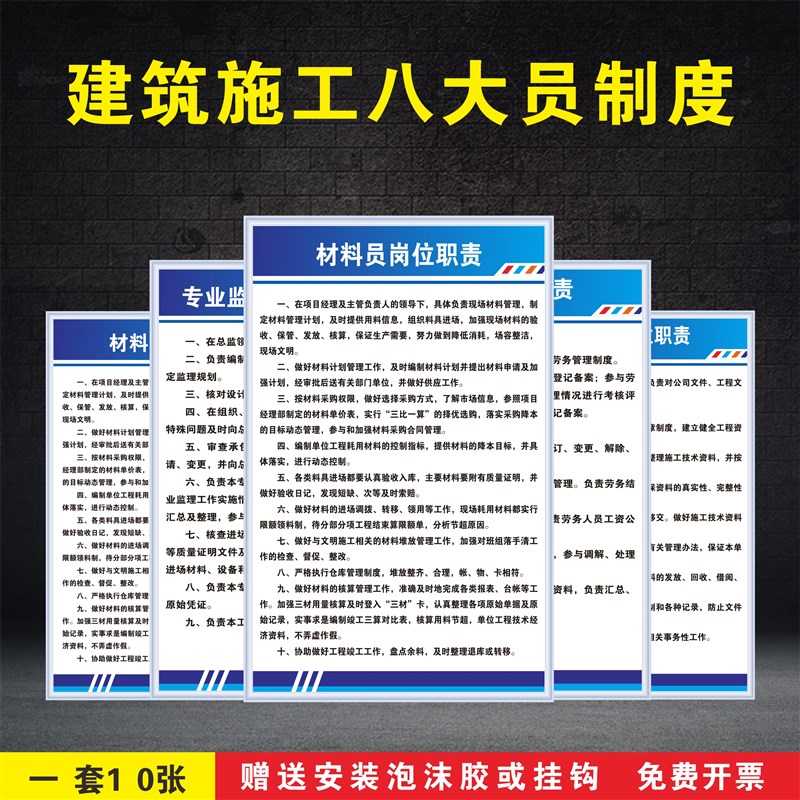 工厂销建筑工地施工制q度八大员岗位职责项目经理岗位制度材料员