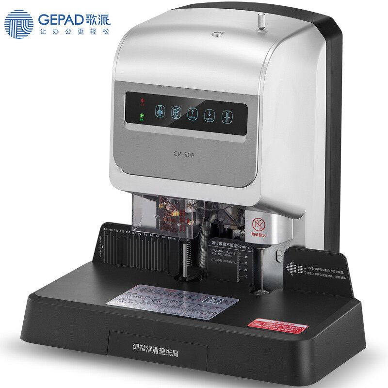 新款新品歌派(GEPAD)GP-50P 自动智能财K务凭证装订机 语音提示文使用感如何?