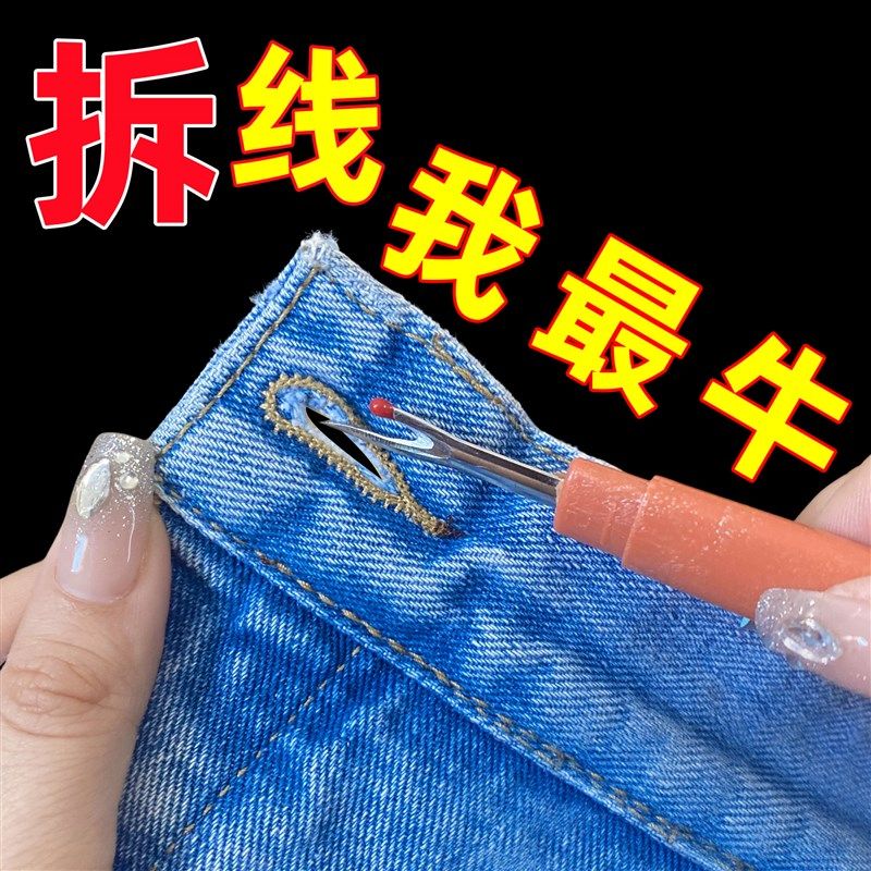 新款拆线器大号拆线刀十字绣衣服挑线缝纫机拆线神器拆线刀拆线器