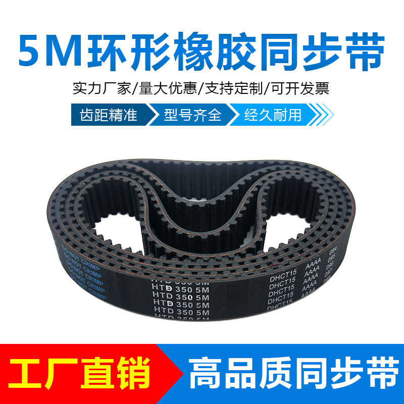 HTD5M橡胶同步轮皮带5M605/5M610/5M615/5M620/5M625节距:5mm 五金/工具 传动带 原图主图