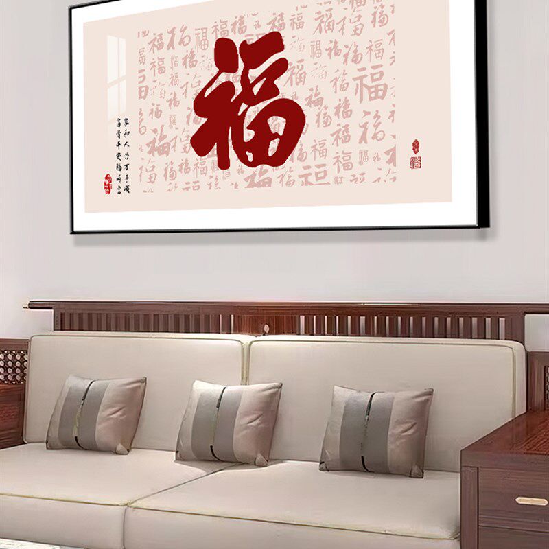 新中式福字客厅装饰画现代简约餐厅晶瓷壁画入户大气饭厅挂画