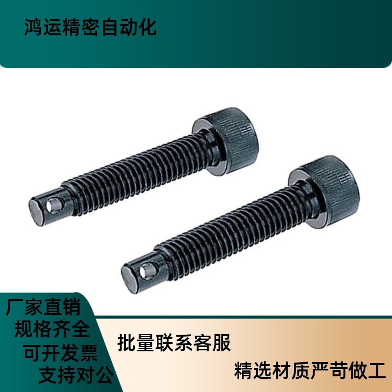 拉伸弹簧用支柱内六角螺栓型ARPO4/5/6/8/M10/12定位螺丝碳钢发黑