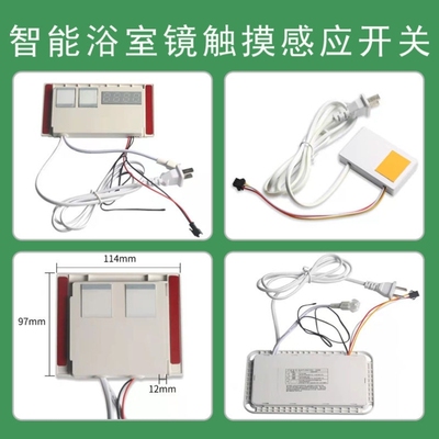 智能摸室镜双键防雾触摸开关除雾开关一体式浴室镜触浴开关