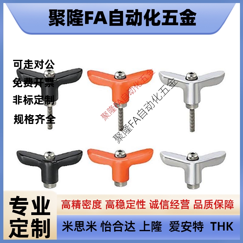 CLDMCH4/5/6-12/16/20/25/32-B/M/S蝶形固定把手CLDFCH4/5/6-7