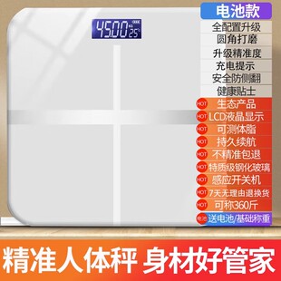 体重秤高精度智能家用小型人体秤精准宿舍专用称重计充电款电子称