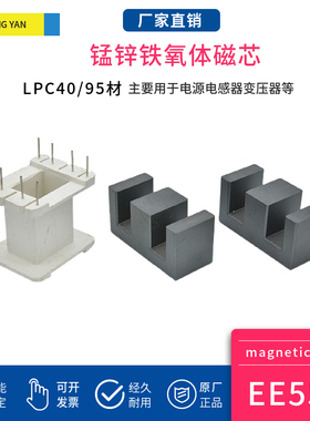 磁芯EE55C 一套立式4+4 加厚大功率高频变压器锰锌铁氧体