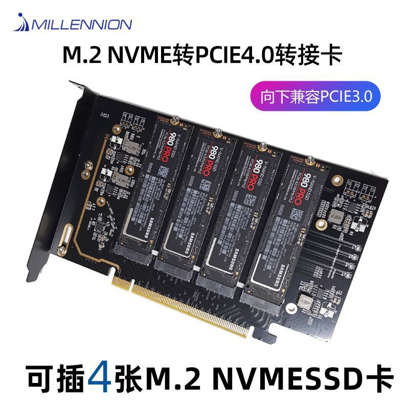 迈和伦PCIe4.0lx16转四4盘nvm扩展卡固态SSD硬盘M2转接卡2280免驱