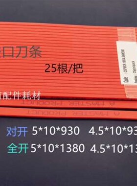 切纸机刀条刀垫裁刀红色蛇形刀条裁纸机波形刀垫白色直红色曲形垫