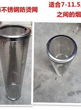 烟囱柴火炉不锈钢防烫网烟管烤火炉隔热罩柴火灶烟筒罩护网煤