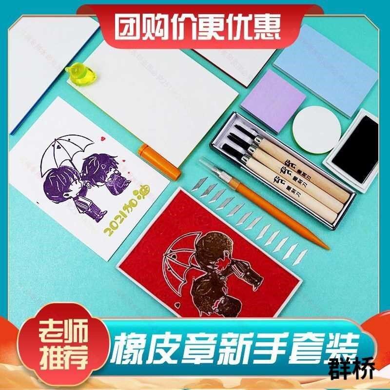 橡皮章新手基础材料工具包套D装三层夹心刻橡皮砖送素材