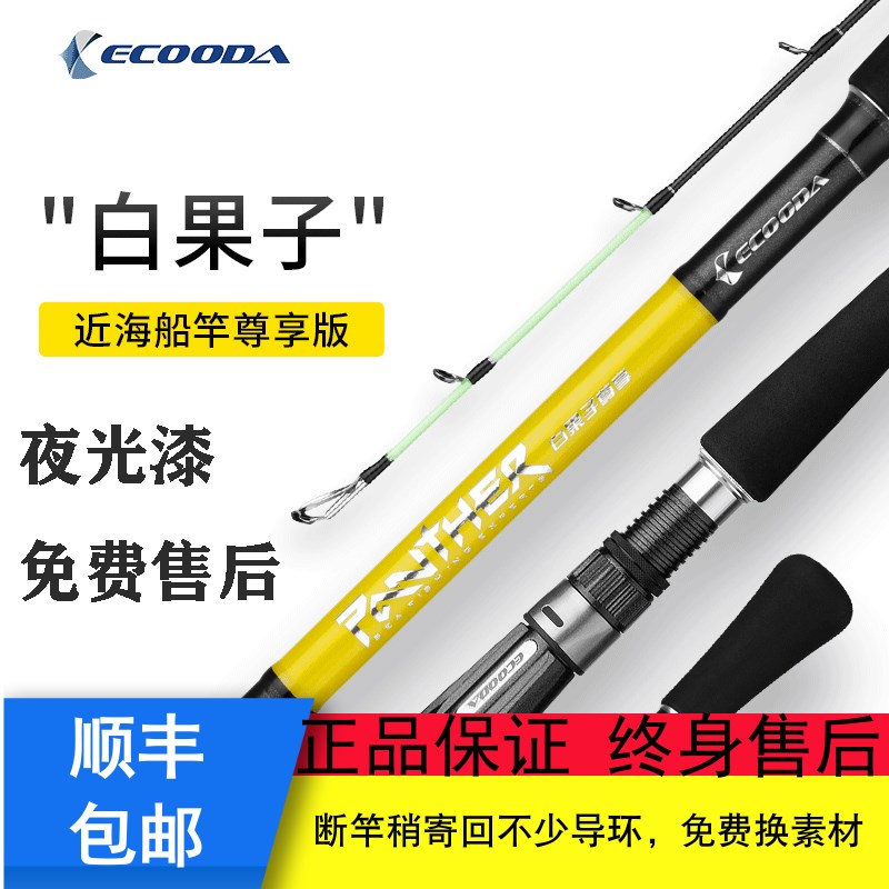 伊酷达白果子尊享版EPZB夜光竿稍路亚竿船竿两节近海钓竿咕咕鱼竿
