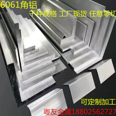 6061角铝厚5 10 15 20角铝50*60*80*100*120*150*200角铝加工零切