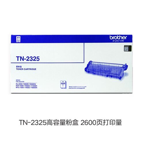 工厂销原装兄弟TN-2312粉盒 2325高容HL-2260D N2560DN 墨粉仓 DC