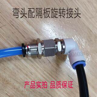 隔板直通 弯头高速万向旋转配螺纹两边快插气管快速接头T6 8 10MM