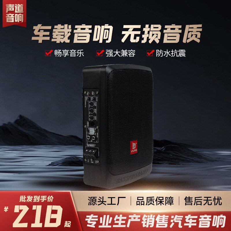 超重低音车载低音炮有源大u功率汽车音响超薄座椅低音炮源头工厂