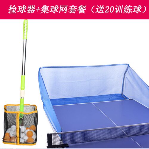 型乒乓球集球网l收球网便携式收集网集球器捡球台式回收网