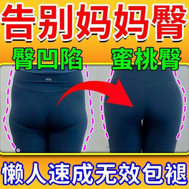 速发妈妈臀救星【一贴修复】改善假胯宽神器产后减塌屁股骨盆前倾