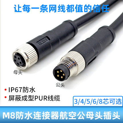 M8连接器航空插头传感器3tP4P接近开关连接线3芯4T小型防水接插件