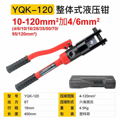 新品手动液压钳端子钳电工铜接线端子压线钳120P/240压接钳手动液