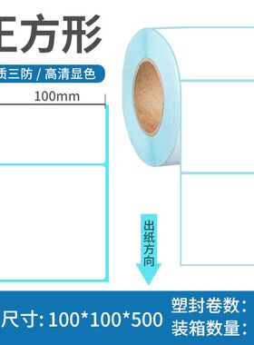 整箱三防热敏纸热敏打印标签贴纸条码打I印纸热敏不干胶标签纸