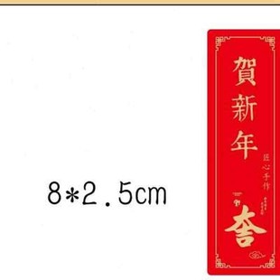 新年祝福語手帳貼紙新年春節(jié)烘焙包裝 旦130貼 貼標(biāo)簽福字封口貼元