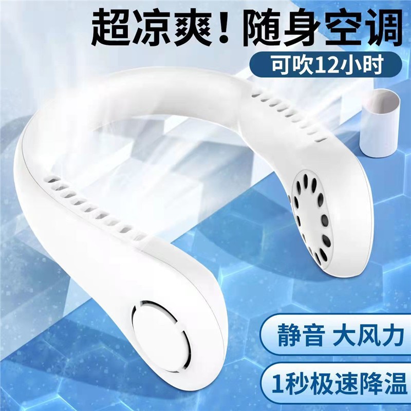 挂在脖子上的小电风扇制冷挂脖挂颈E无叶空调无声超静音网红头戴
