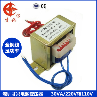 电源变压器 30W 220V转110V 30VA 隔离 0.27A 2比1变压器 110V